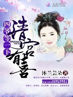 清穿之福晉有喜/清宮有喜:四爺,等一下!
