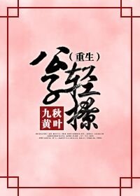 公子輕撩(重生)