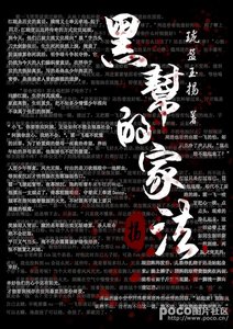 黑帮的家法