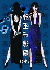 （全職高手同人）[全職]槍王和影后