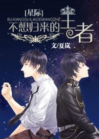[星際]不想歸來的王者