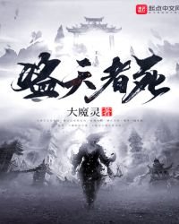 盜天者死